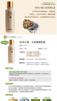 揭秘正品The Face Shop大米調(diào)理乳液 韓國化妝品批發(fā)價(jià)格、廠家與圖片全解析